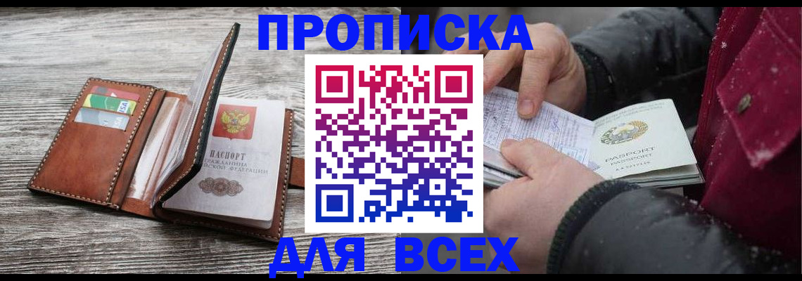 прописка для кредита в Боровске