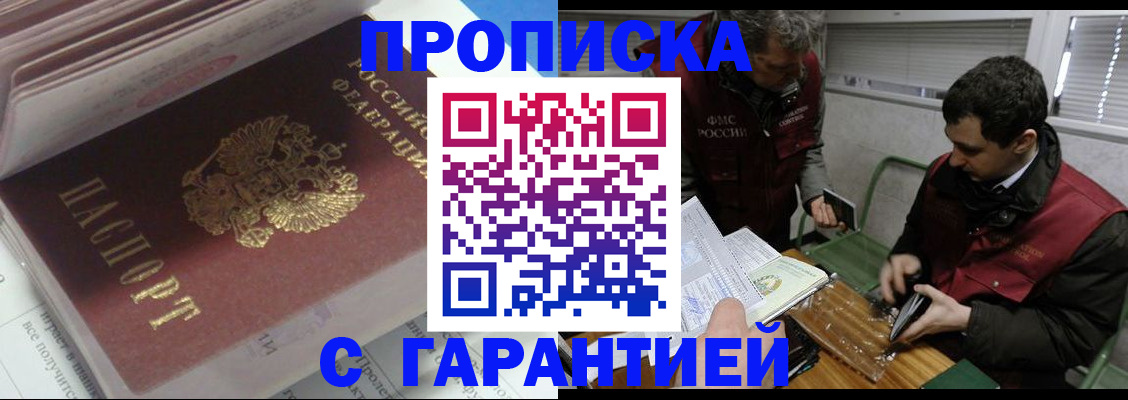 временная регистрация гарантия в Боровске