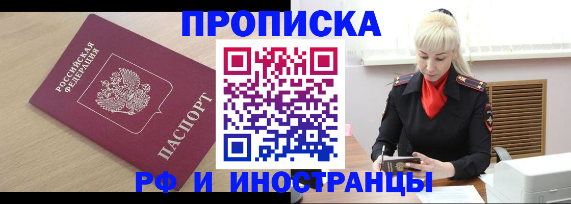 прописка для военкомата в Боровске