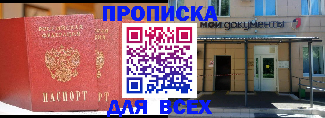 прописка ребенка в Боровске